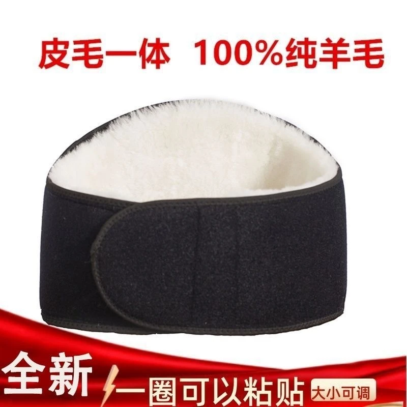 冬季羊皮毛一体护腰护腰带加厚防寒男女护胃护肚子