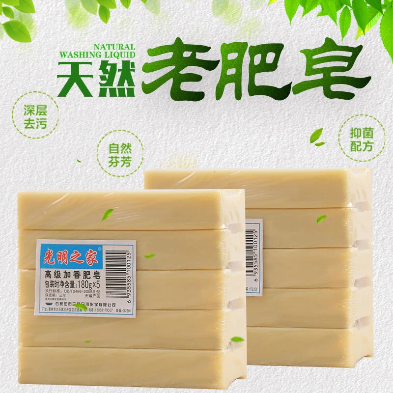 光明之家老肥皂家用去污洗衣皂无磷传统老式肥皂180g/块家庭装