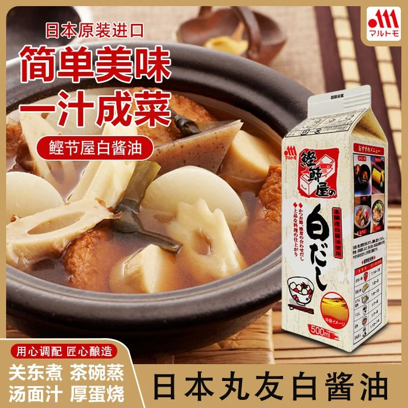 日本丸友鲣鱼白酱油出汁日式高汤柴鱼汤鲣节屋白だし关东煮白鱼露