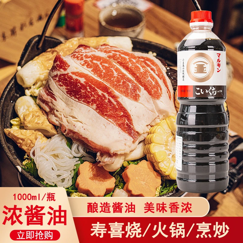 日本原装进口丸金浓口酱油1L日式家用寿喜锅寿司刺身调味品凉拌汁