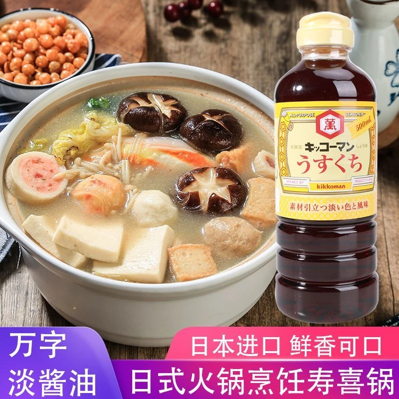 日本进口万字酱油淡口酱油酿造酱油寿喜锅汁寿司拌饭调味营养烹饪