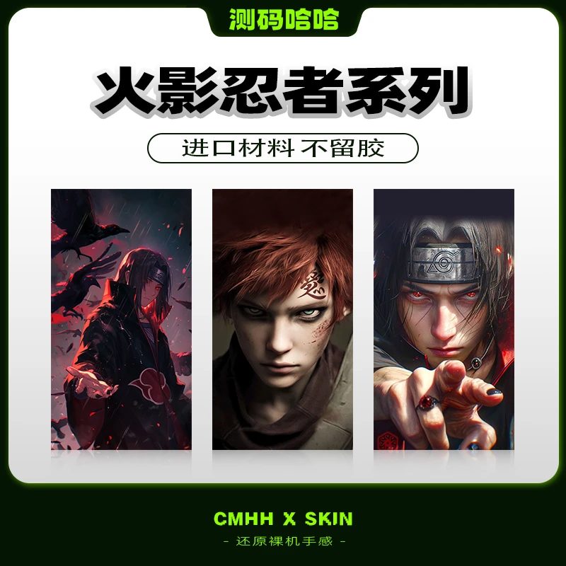 测码哈哈火影忍者图案火影迷晓组织宇智波鼬适用苹果华为小米手机