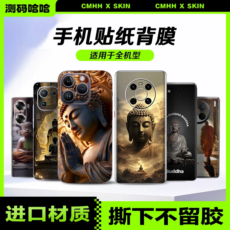 测码哈哈佛系列适用于苹果华为vivo小米三星手机背膜贴纸全包后膜