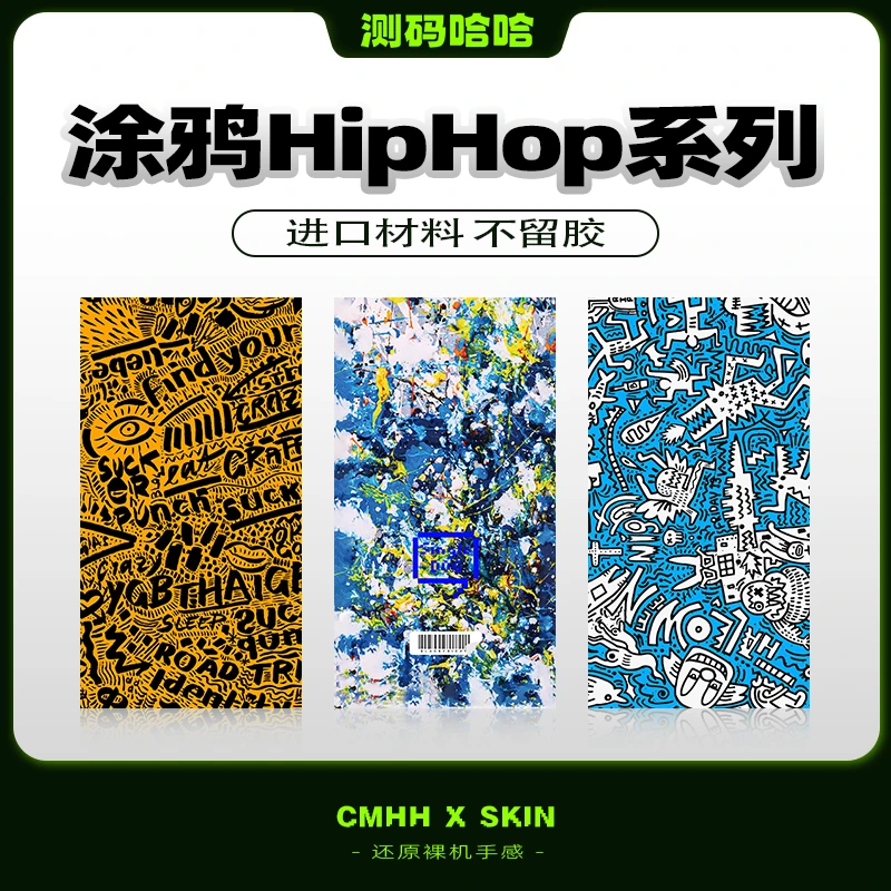 测码哈哈涂鸦图案涂鸦艺术hiphop街头艺术适用苹果华为小米等手机