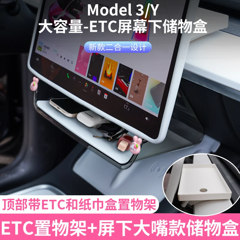 适用特斯拉ModelY/3中控屏幕下储物盒纸巾盒ETC装饰置物架丫配件