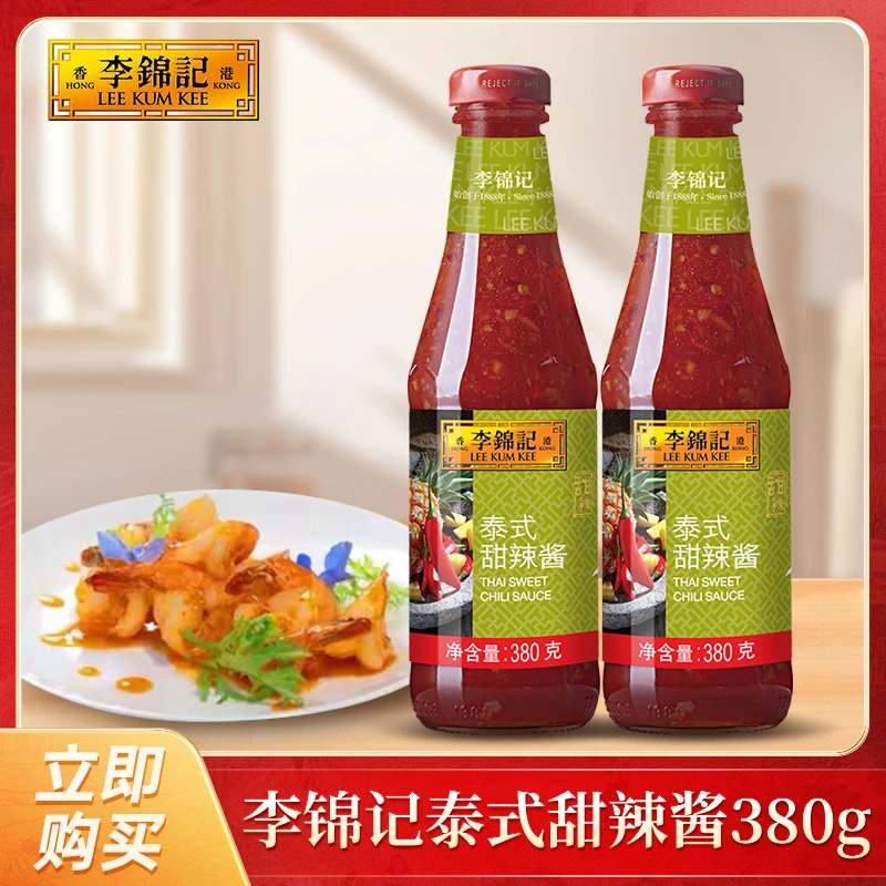 李锦记泰式甜辣酱380g*2瓶烤冷面手抓饼蘸料可口清爽三明治酱料DR