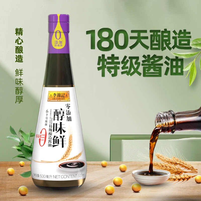 李锦记零添加防腐剂醇味鲜500ml特级酿凉拌酿造酱油浓郁食用调料