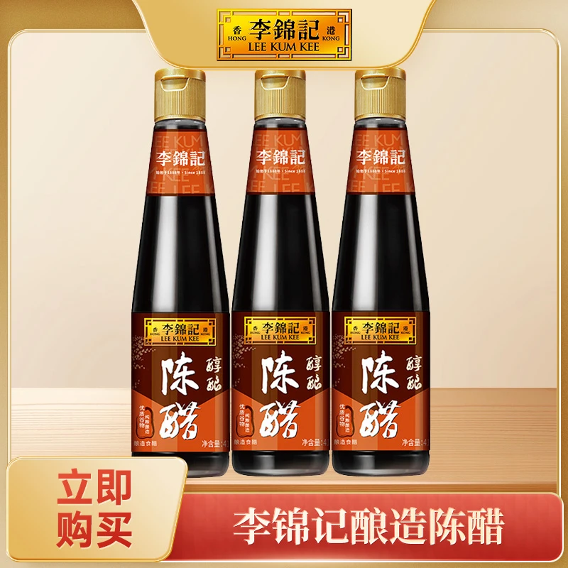 粉丝福利 李锦记醇酿陈醋410ml/瓶固态发酵蘸点饺子蘸醋拌菜凉拌