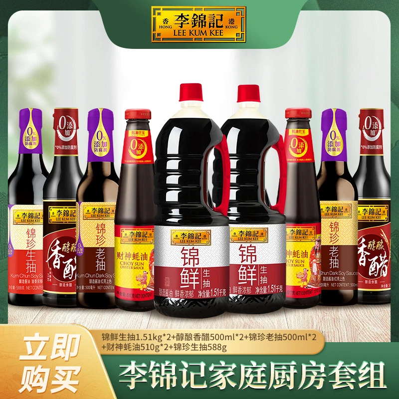 李锦记锦鲜生抽香醋锦珍生抽老抽财蚝炒菜大瓶酿造酱油DR