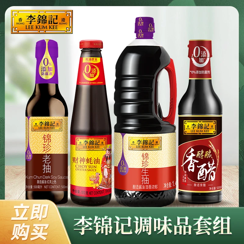 李锦记锦珍生抽1.45kg大桶老抽酿造酱油香醋财神蚝油调味福利套组