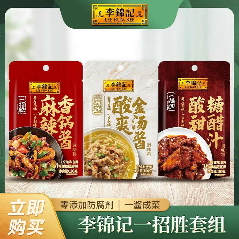 【空炸搭子酱】李锦记金汤酱糖醋汁麻辣香锅酱广式调料天水麻辣烫料