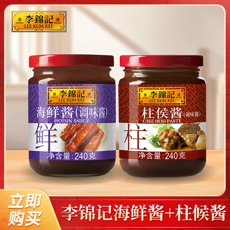 李锦记柱侯酱海鲜酱沙茶酱组合鸡公煲调味酱组合DR