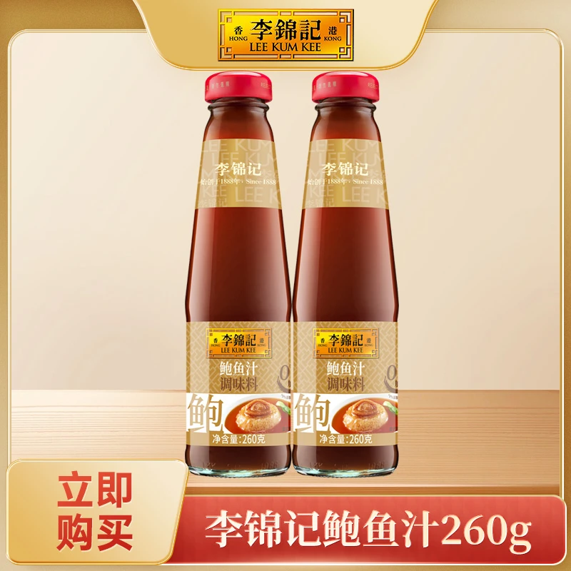 李锦记鲍鱼汁260g瓶装调味料鲍鱼汁捞饭鲍鱼汁入味精选食材美味