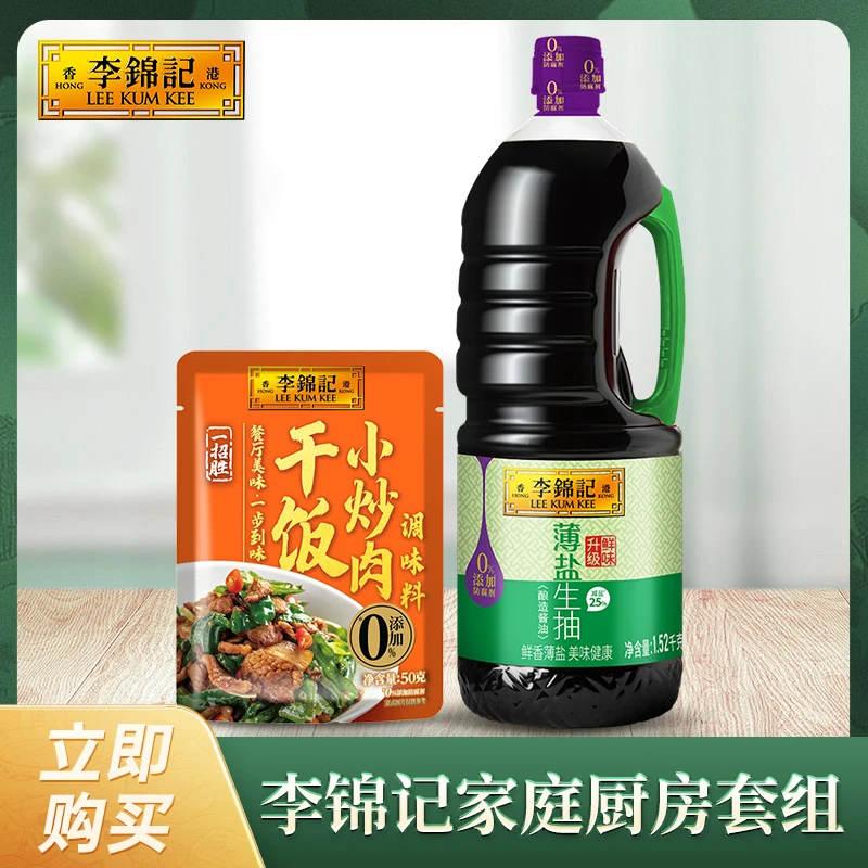 李锦记薄盐生抽酱油1.52kg瓶酿造凉拌炒菜酿造酱油减盐健康酱油DR