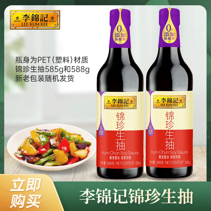 李锦记锦珍生抽两瓶酿造酱油调味炒菜凉拌D1