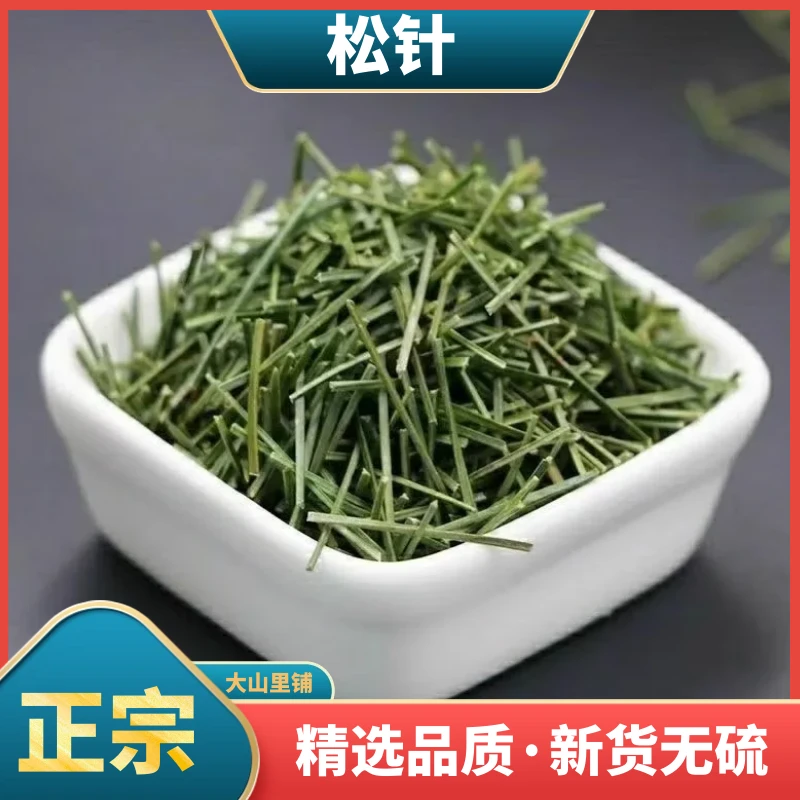 正宗深山野生松针马尾松松针茶松针叶250g包邮农产品干货另售杜仲