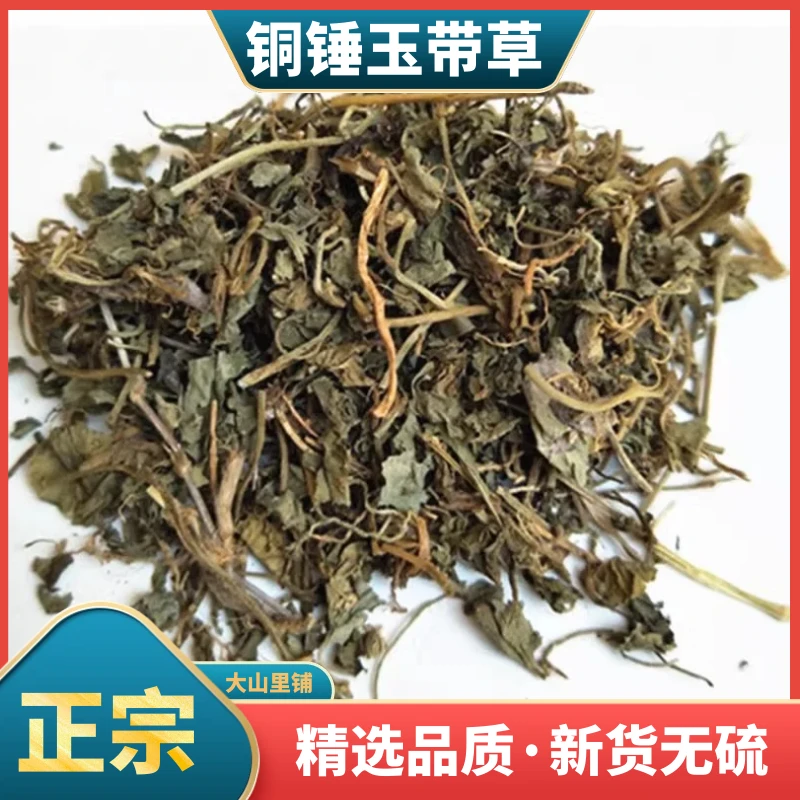 正宗铜锤玉带草铜锤玉带草地茄子草地浮萍马莲草正品500g非杜仲