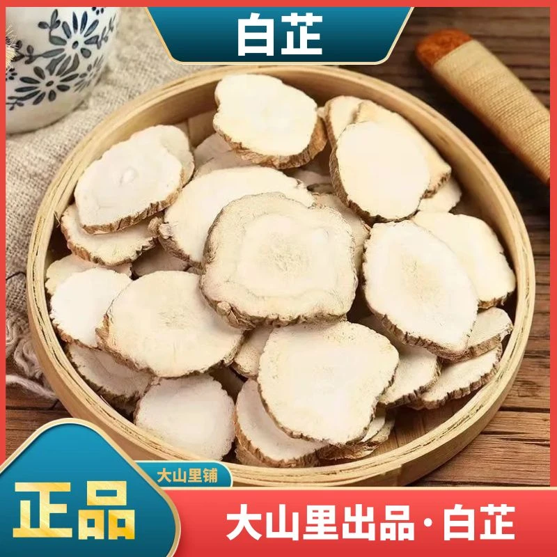 白芷当季新货农家自晒干净无硫农产品250g1000克香料卤料另售杜仲