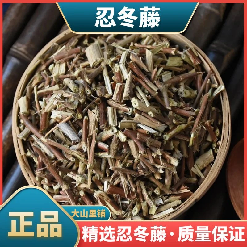 严选高品质【忍冬藤】干货金银藤天然无硫泡水洗澡250g包邮另售葛根