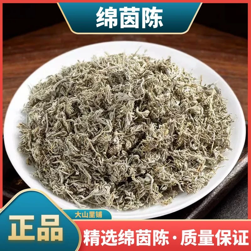 茵陈新货深山新鲜干货三月绵棉茵陈蒿草白蒿茵陈茶干净另售萹蓄