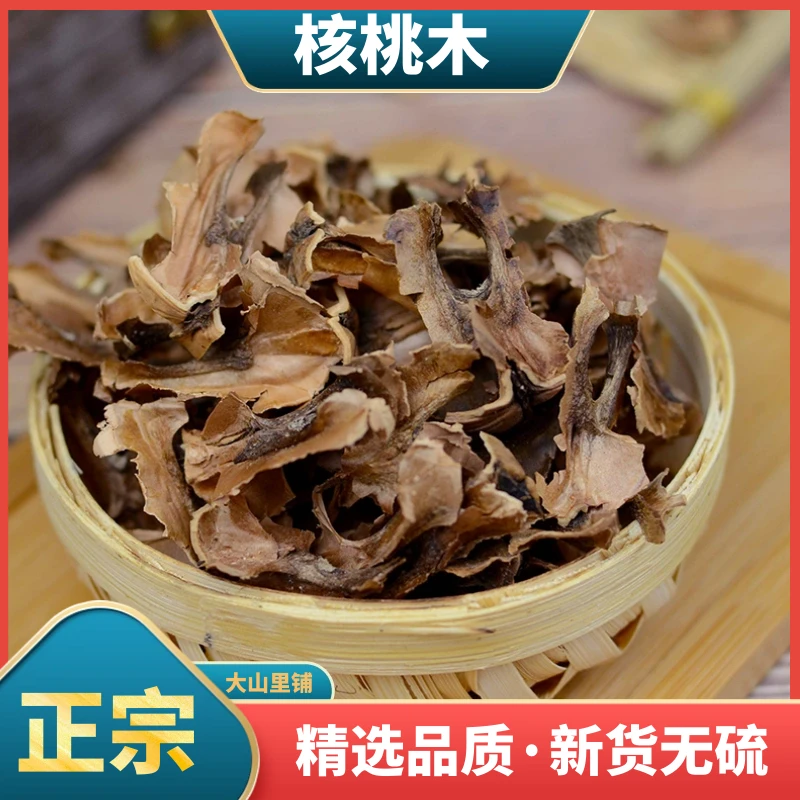 新货核桃木正品核桃隔心木夹心木核桃心内膜衣核桃250g另售杜仲