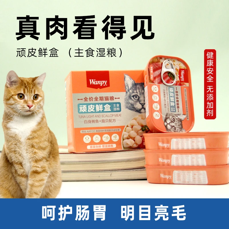 【毛毛心选，可代干粮】顽皮鲜盒猫罐头营养增肥白肉湿粮包主食罐
