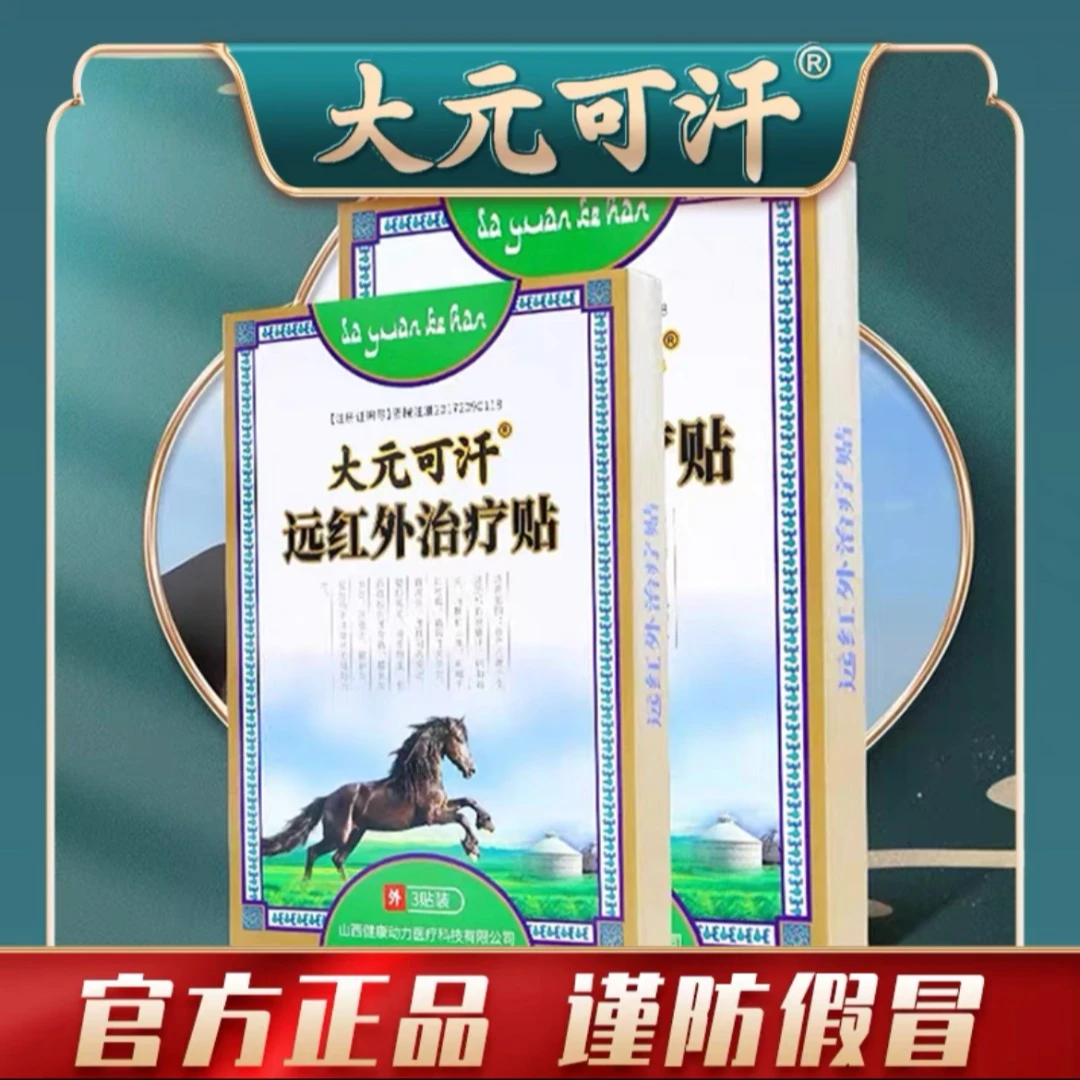 大元可汗远红外治疗贴腰间盘腰椎膝盖肩颈关节穴位