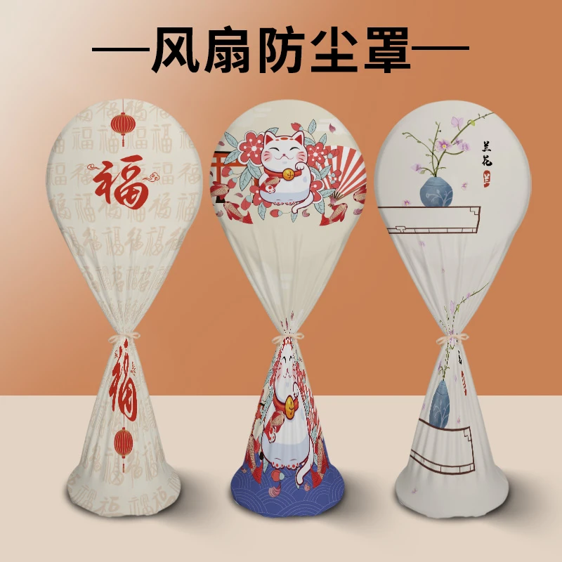 风扇防尘罩全包电风扇罩子家用新款通用收纳立式落地式保护防灰套