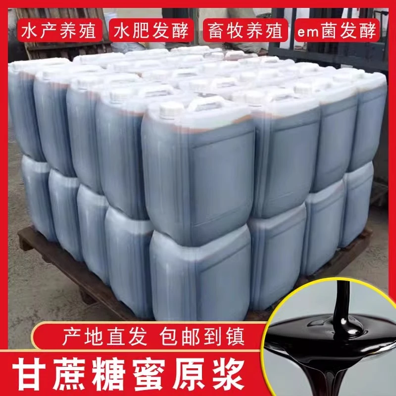 广西甘蔗糖蜜原浆水肥发酵酵素种植红糖em菌水产养殖饲料添加剂