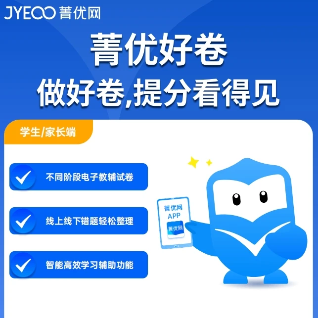 菁优网学生端 AI好卷学习工具（2年权限）小初高海量题库个性提分