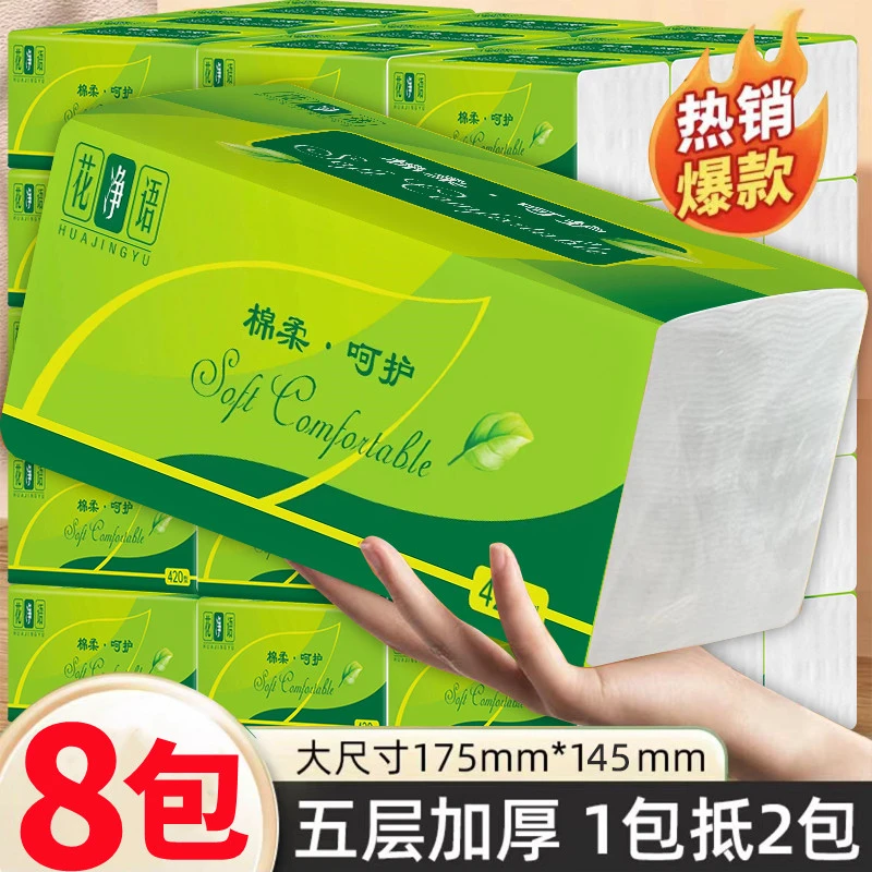 【抖音商城】8大包家用面巾纸420型五层家用母婴柔大号卫生纸 2大包