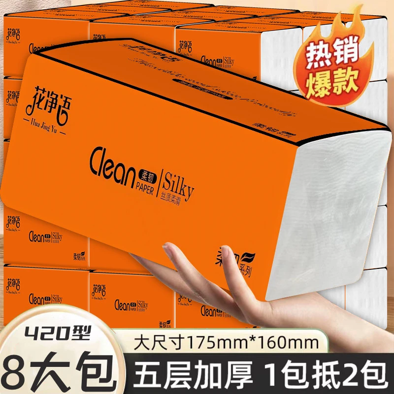 【商城新人】抽纸8大包母婴家用面巾纸亲肤花净语卫生纸加厚抽纸巾2