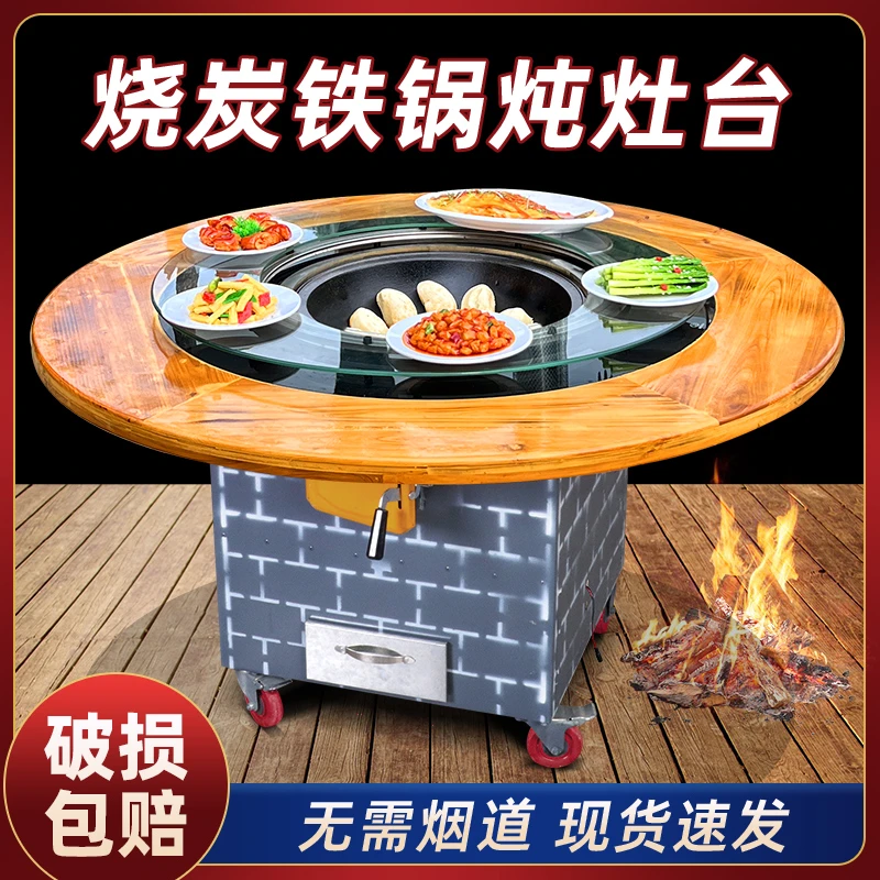 烧木炭柴火鸡专用灶铁锅炖灶台桌火锅桌子饭店商用农家乐饭店餐桌