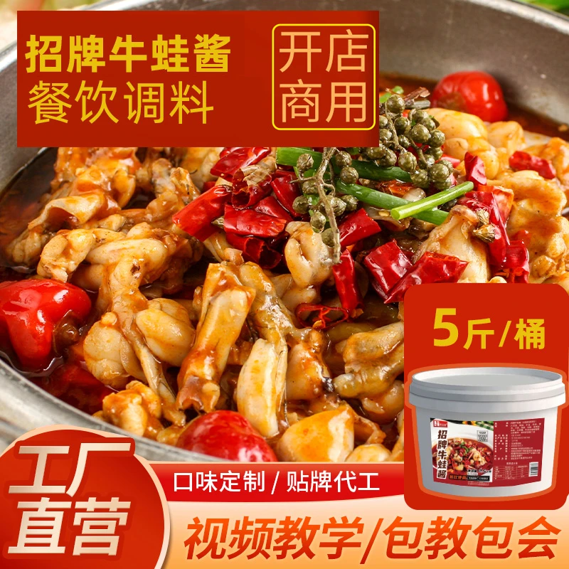招牌牛蛙酱料商用干锅香辣水煮鱼麻辣炒料招牌酱馋嘴泡椒香锅调料