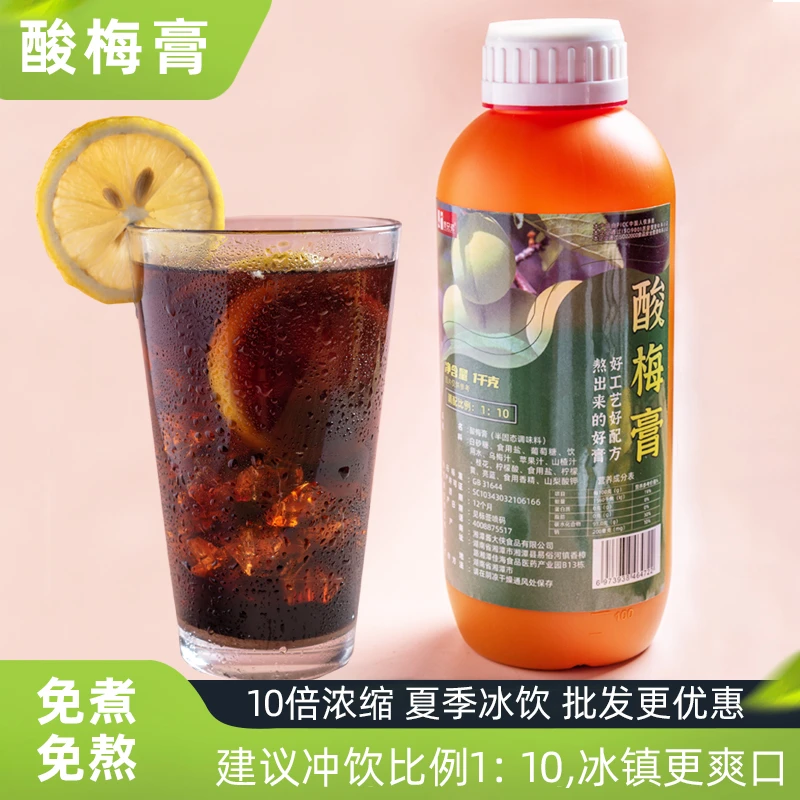 酸梅膏汤商用家用1千克大桶10倍浓缩果汁液火锅鸡排店用