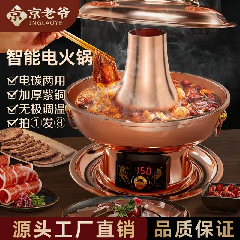 铜火锅紫铜加厚手工电碳两用铜锅家用铜火锅老北京涮肉