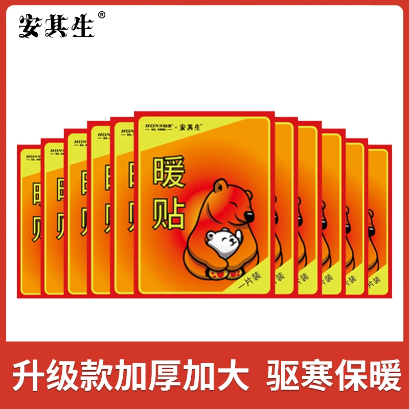 【口口杨吕】安其生暖贴暖身一次性加大加厚升级款户外温度