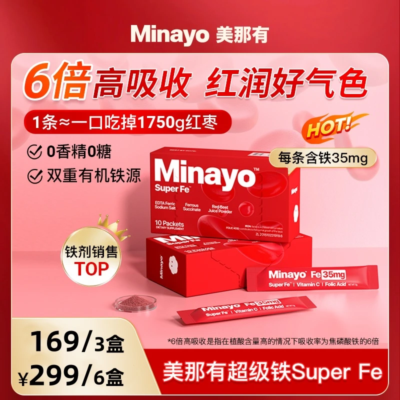 Minayo超级铁有机铁补铁高效吃出好气色10条/盒【3-6盒】效期到11月