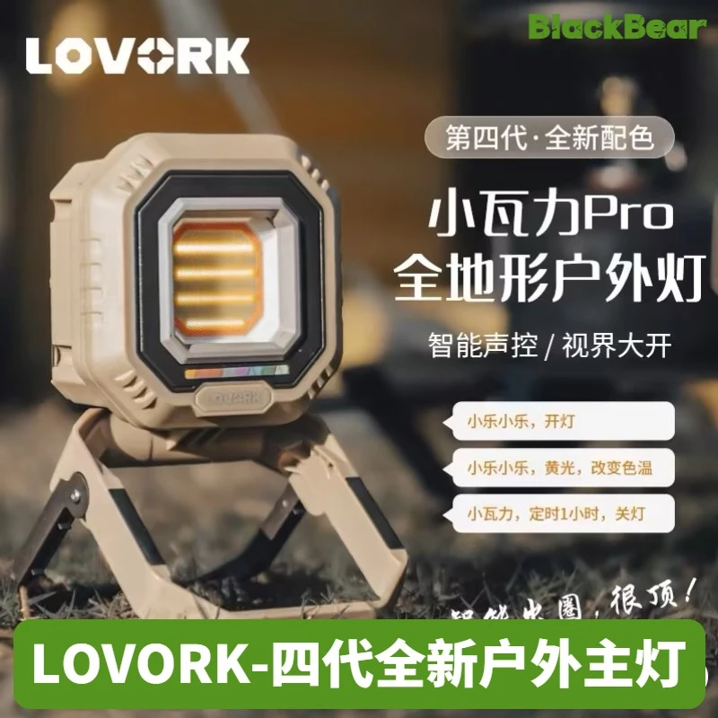 乐沃可声控户外主灯露营灯4代小瓦力磁吸灯营地灯摊灯照明工作灯