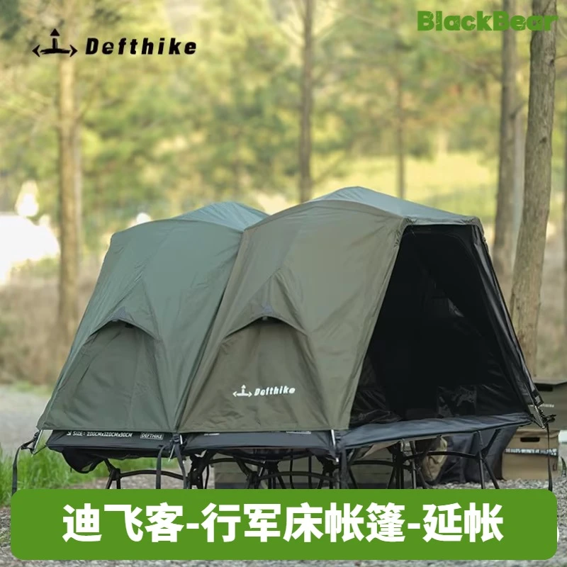 迪飞客行军床帐篷延帐钓鱼帐遮阳防晒可拼接地户外钓鱼单人帐篷