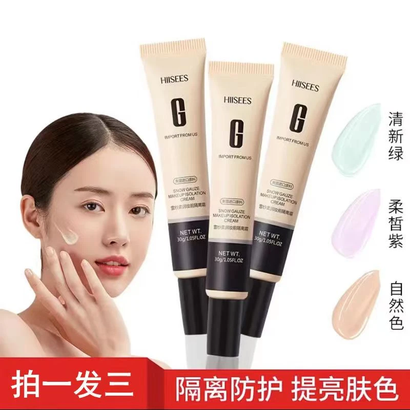 【拍一发三】韩瑟隔离霜妆前乳定妆保湿隔离霜防水不脱妆不卡粉正品