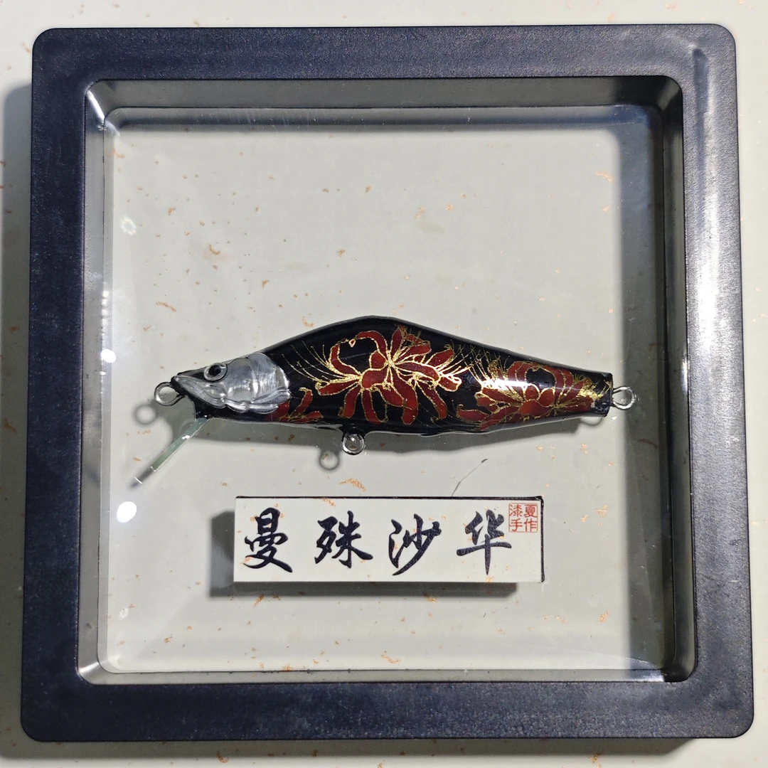 「曼殊沙华」手工拟饵