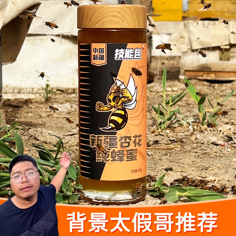 疆域阿力木【技能包杏花蜜圆瓶1000g】新疆直发顺丰包邮