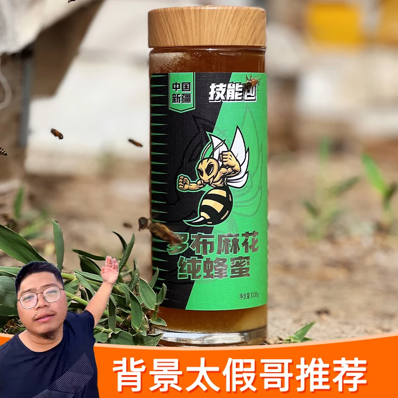 疆域阿力木【技能包罗布麻花蜜圆瓶1000g】新疆直发顺丰包邮