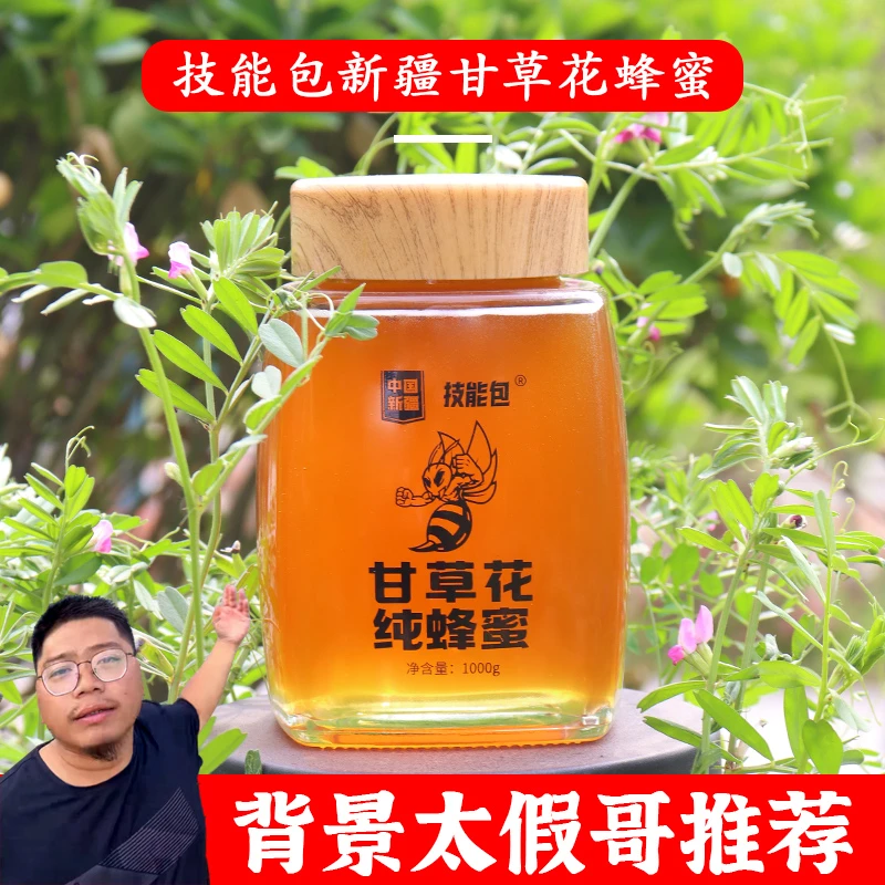 疆域阿力木新疆直发顺丰包邮 蜂蜜甘草蜜蜂蜜蜜源地玻璃瓶1000g