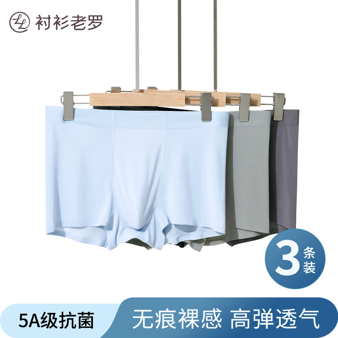 【95~135斤断码福利】三条装无痕5A抗菌裸感平角内裤240X0U307N