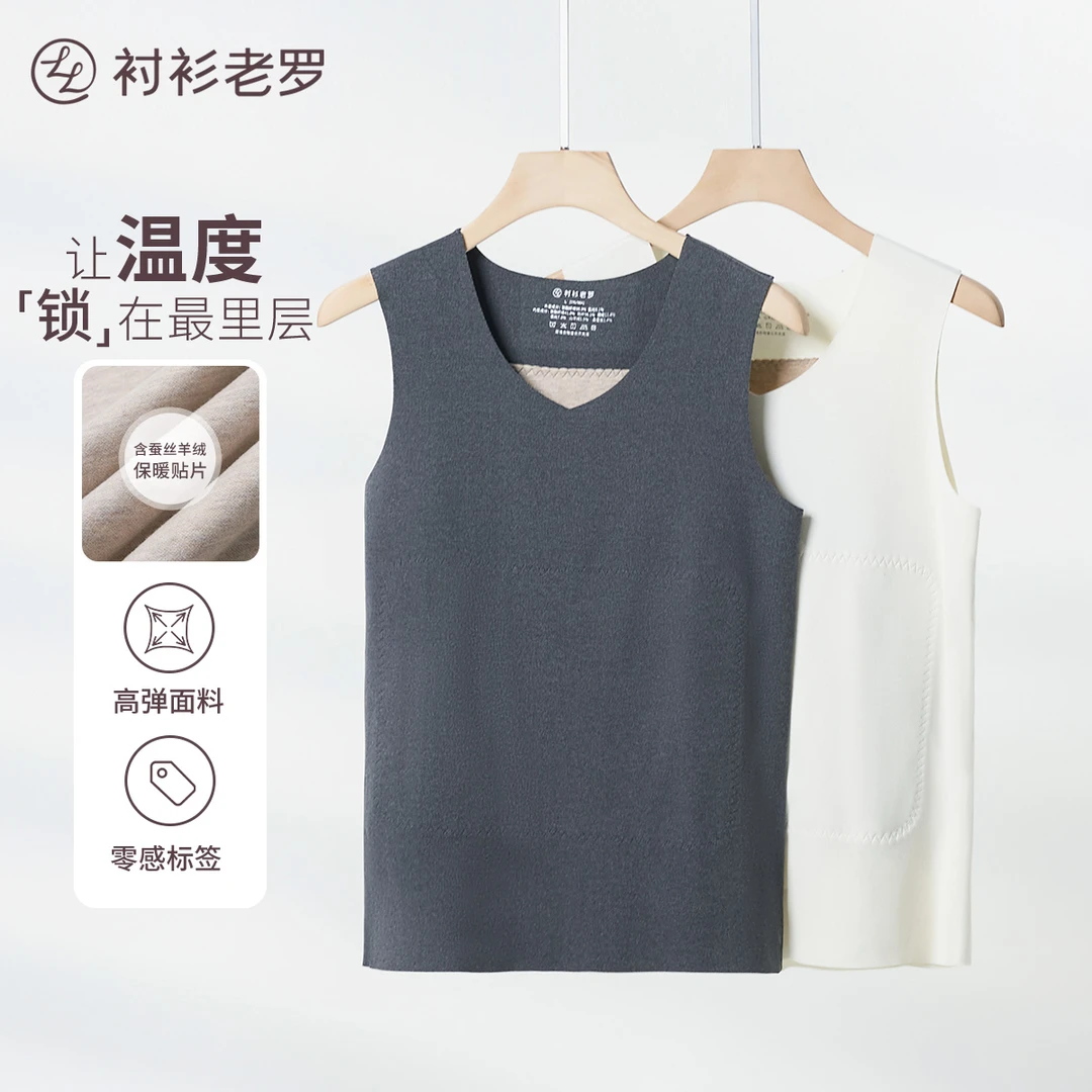 【暖芯二号】蚕丝羊绒保暖蓄热无痕背心衬衫内搭打底BB001衬衫老罗
