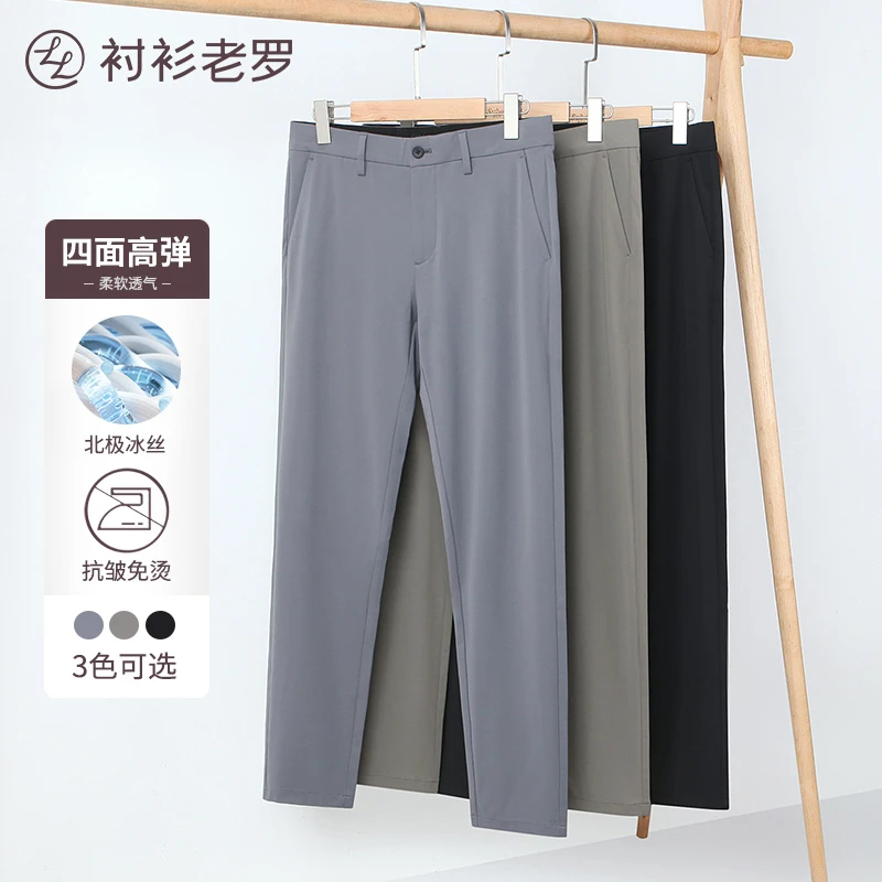 [断码清仓冰丝休闲裤]衬衫老罗春夏针织四面高弹休闲男装修身长裤