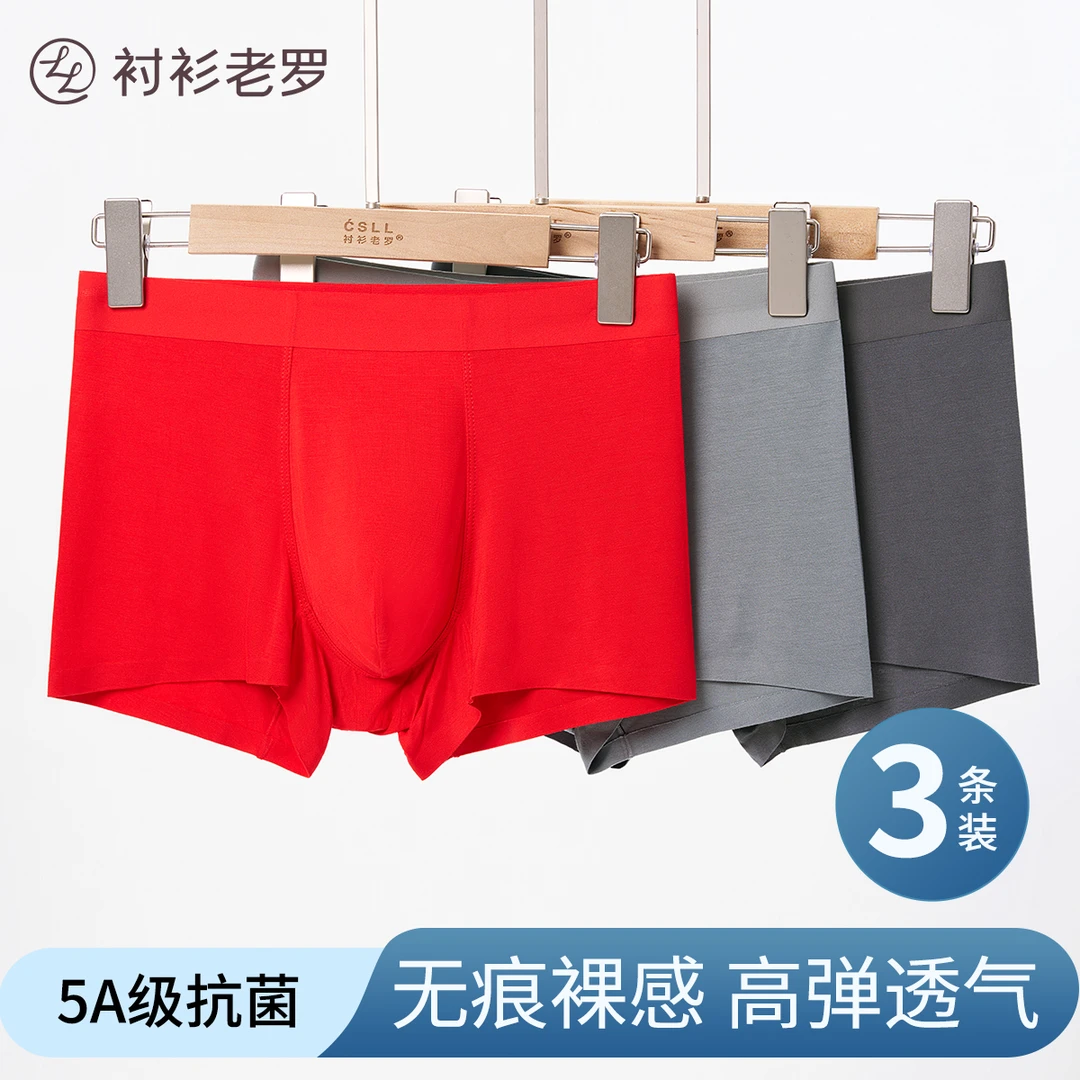 衬衫老罗[开播福利]三条装无痕裸感5A抗菌针织平角内裤240X0U308N