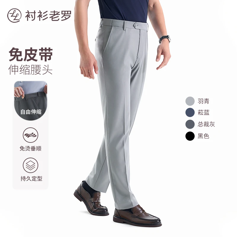 【总裁T1】天然竹纤维透气抗菌免皮带商务西裤245V0S809N衬衫老罗
